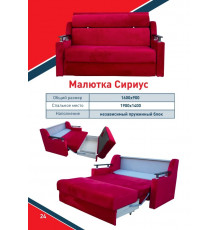 Диван-малютка Сириус